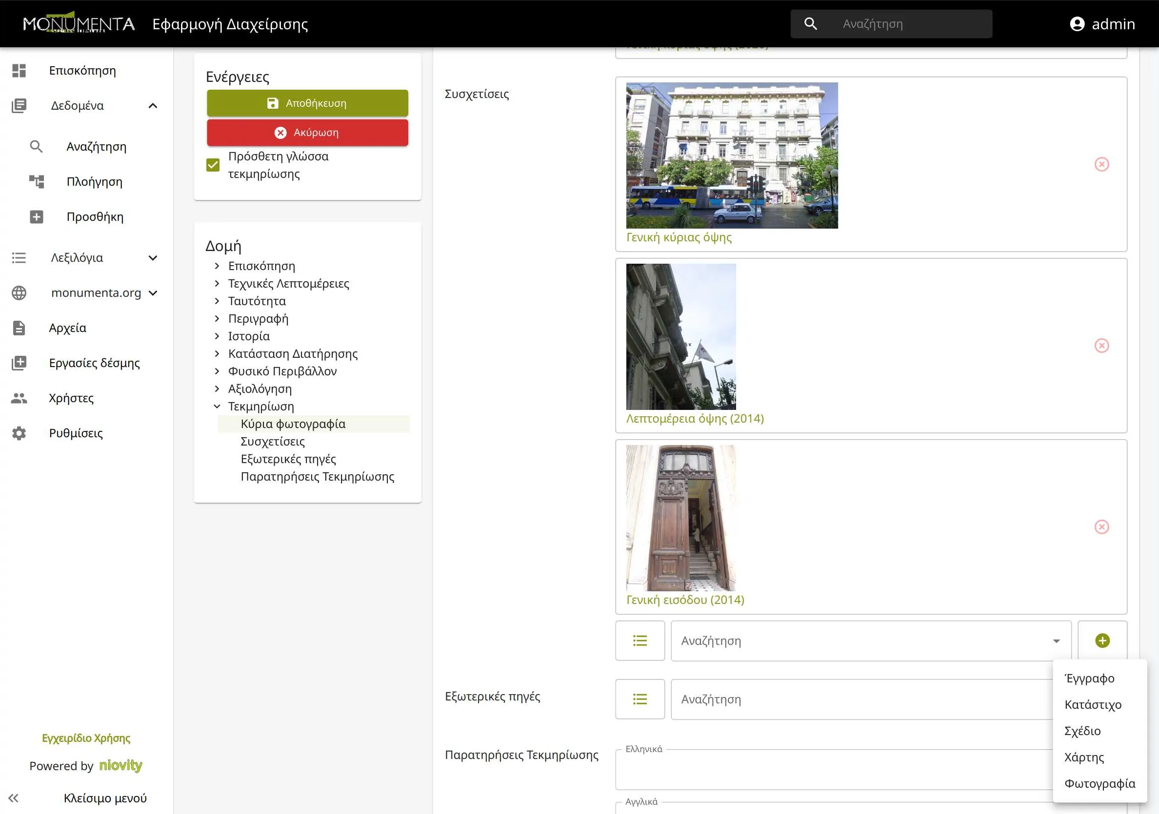 MONUMENTA backoffice editing a heritage record with photographs and linked material