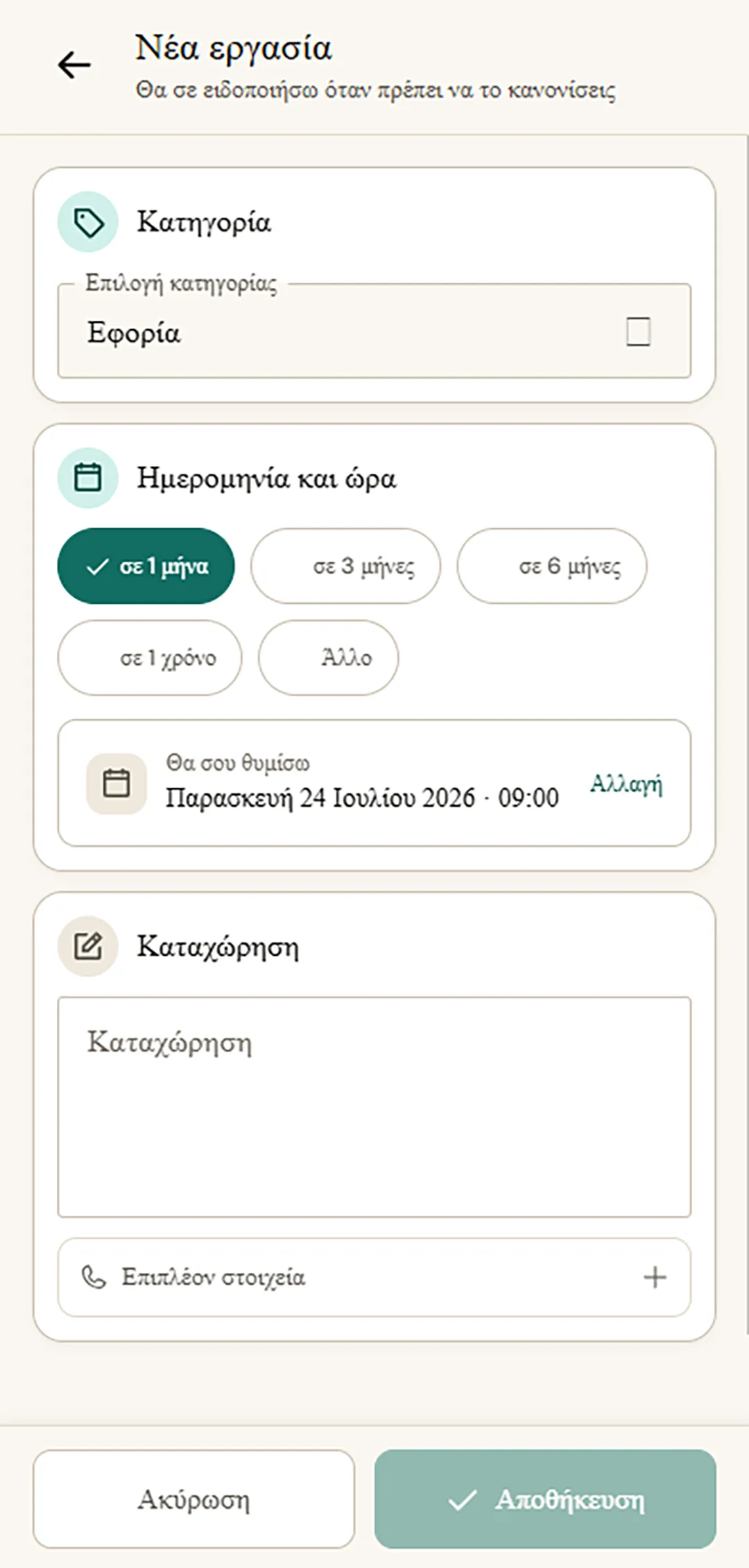 Tefteri scheduled-reminder form with category, date presets, notes, and additional details